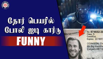 தோர் பெயரில் போலி ஐடி கார்டு