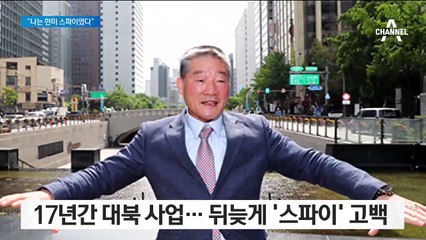 北 억류됐던 김동철 목사 “나는 한미 양국 스파이였다”