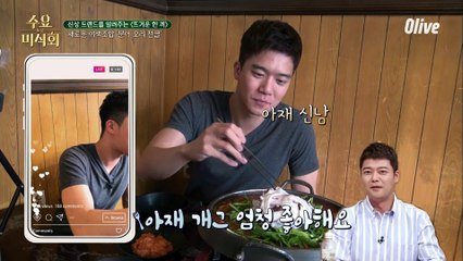 [뜨거운 한끼] 하석진이 다녀온 이색 맛집! '문어 오리 전골'♨
