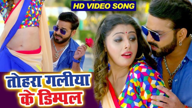 Pawan Singh - तोहरा गालिया के डिम्पल - Video Song - Crack Fighter - Bhojpuri Movie Songs 2019