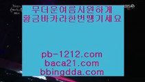 인터넷카지노♠♠정식검증바카라‡baca21.com‡‡바카라커뮤니티‡‡‡카지노커뮤니티‡‡‡바카라스토리‡‡‡카지노스토리‡‡‡실시간바카라사이트‡‡‡실시간카지노사이트‡‡‡♠♠인터넷카지노