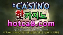 바카라추천|핫카지노|마이다스카지노|오리엔탈카지노|hotca8.com✔마이다스카지노- ( →【 hotca8.com 】←) -바카라사이트 우리카지노 온라인바카라 카지노사이트 마이다스카지노 인터넷카지노 카지노사이트추천https://www.cod-agent.com ✔바카라추천|핫카지노|마이다스카지노|오리엔탈카지노|hotca8.com