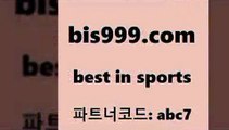 Best In Sports @@bis999.com@@ {파트너코드 abc7} 신규회원 정착지원 이벤트 스포츠토토 이탈리아로또 프리미어리그분석 MLB방송 토토경기 국내농구분석 토토경기 MLB야구중계 온라인토토 축구배당 토토게시판 미국농구분석 토토분석방법 프로토분석 해외축구뉴스 배트멘스포츠토토