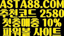 【파워볼 오프라인】【파워볼 네임드 예측 】파워볼하는법⊣✅【 ASTA88.COM  추천코드 2580  】✅⊢네임드파워볼【파워볼 네임드 예측 】【파워볼 오프라인】