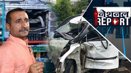National रिपोर्ट:  Unnao कांड पीड़िता के साथ हादसा या कोई साजिश ? | वनइंडिया हिंदी