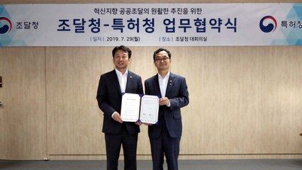 [대전/대덕] 특허청-조달청, '공공조달 업무협약' 맺어 / YTN