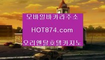 바카라✨컴퓨터블랙잭✨hot874.com✨바카라줄보는법✨온라인룰렛✨투깡✨실시간룰렛✨바카라왕✨바카라초고수✨바카라