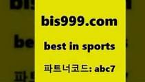 Best In Sports @@bis999.com@@ {파트너코드 abc7} 신규회원 정착지원 이벤트 팁스터 유료픽스터 배구토토 일본야구픽 축구예측 토토일정 미국농구중계 토토이야기 토토적중결과 프로토승부식하는법 메이저리그픽 토토당첨 픽스터 농구 카타르리그순위 농구토토분석