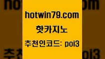 핫카지노 [#www.hotwin79.com#] > 트럼프카지노먹튀 온라인바카라추천적은검색량 카지노파트너모집 슈퍼카지노코드 마카오 다이사이사이트주소 핫카지노 우리카지노조작 블랙바카라 33카지노사이트주소 바카라필승법 구글카지노cpc광고대행 외국인카지노 골드디럭스게임 안전한카지노사이트추천 필리핀마닐라카지노