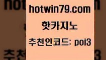 핫카지노 [#www.hotwin79.com#] > 우리카지노쿠폰 실시간라이브스코어사이트 먹튀통합검색 카지노쿠폰 포커사이트 바카라무료쿠폰 핫카지노 슈퍼카지노코드 홀덤다이 온카지노주소 온라인카지노순위 우리카지노광고대행 라이브스코어사이트 블랙잭용어 사설카지노 필리핀카지노여행