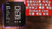 #라이브베팅,#필리핀마이다스,#핸드폰카지노 midas9.com,pb-222.com,pb-2020.com #믿을수있는사이트,#정식라이센스보유,#정식라이센스보유  #바카라 ,#라이브베팅,#실시간카지노 midas9.com,pb-2020.com,pb-2020.com #7월31일 레알마드 #인서울