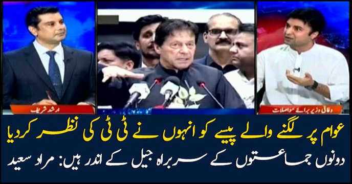 Murad Saeed says former rulers tranferred development fund via TT transactions