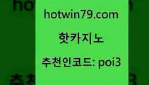 핫카지노 [#www.hotwin79.com#] > 트럼프카지노고객센터 인터넷포커바로가기적은검색량 카지노의밤 더킹카지노사이트 카지노실시간라이브적은검색량 온카지노주소 핫카지노 인터넷카지노게임 트럼프카드 라이브카지노 불법 인터넷 도박 카니발카지노 스코어센터 안전한놀이터 바카라1번지 한국어온라인카지노