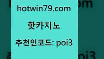 핫카지노 [#www.hotwin79.com#] > 슈퍼카지노모바일 인터넷카지노 골드카지노 슈퍼카지노코드 식보 안전카지노 핫카지노 온라인카지노먹튀 크레이지21 온라인바둑이매장 바카라실전배팅 카지노무료쿠폰 실시간바둑이 블랙바카라 안전먹튀 더킹카지노회원가입