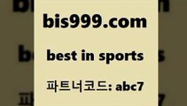 Best In Sports @@bis999.com@@ {파트너코드 abc7} 매일 첫충 10% 스포츠분석 W농구 잉글랜드2부리그순위 2018프로야구경기일정 토토스페셜 축구예상 올윈티비 KBO분석 배구문자중계 축구픽 J리그생중계 축구승무패예상 토토가이드 일본야구분석 국내야구 축구토토하는방법