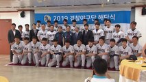 의무경찰 폐지...'경찰 야구단' 14년만에 역사 속으로 / YTN