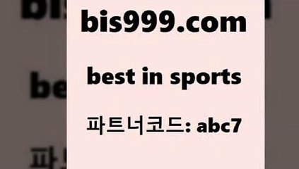 Best In Sports @@bis999.com@@ {파트너코드 abc7} 신규 첫입금 20% 토토정보 프로토픽스터 스포츠승무패 스포츠토토테니스 프로토승부식하는법 축구토토 스포곰조이 축구토토하는법 유료픽 스포츠토토픽 새벽축구분석 토토프로토 농구분석 예능다시보기무료사이트 잉글랜드2부리그순위 스포츠토토축구승무패