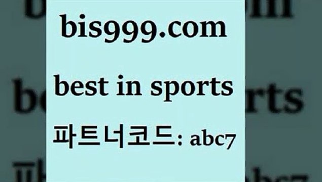 Best In Sports @@bis999.com@@ {파트너코드 abc7} 매일 첫충 10% 축구배당 스포츠사이트 농구W매치 스포츠토토당첨금수령은행 프로토카페 스포츠토토일정 UEFA네이션스리그 MLB분석 토토승부식 스포츠픽 야구분석 FA컵중계 해외토토 스포츠토토해외배당 번리FC 프로토중단