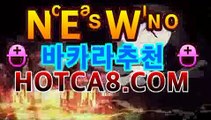 바카라사이트 hotca8.com # 핫카지노 | 더킹카지노 | 예스카지노 | 우리카지노 | 코인카지노|퍼스트카지노바카라사이트추천-銅) -바카라사이트추천 인터넷바카라사이트 온라인바카라사이트추천 온라인카지노사이트추천 인터넷카지노사이트추천바카라사이트 hotca8.com # 핫카지노 | 더킹카지노 | 예스카지노 | 우리카지노 | 코인카지노|퍼스트카지노