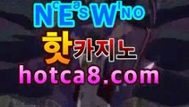 온라인카지노핫카지노 | 더킹카지노 | 예스카지노 | 우리카지노 | 코인카지노 hotca8.com | 아마추어카지노바카라사이트-바카라사이트 코리아카지노 정선바카라 온라인카지노 사이트카지노 바카라추천 모바일카지노 온라인카지노핫카지노 | 더킹카지노 | 예스카지노 | 우리카지노 | 코인카지노 hotca8.com | 아마추어카지노