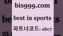 Best In Sports @@bis999.com@@ {파트너코드 abc7} 신규 첫입금 20% 스포츠토토결과 축구경기 야구토토 NBA승부예측 NHL분석 농구분석 토토노하우 승무패토토 무료픽 토토예상 아이즈토토 롤중계 합법토토사이트 토토승부식 축구배팅 WWW.LIVESCORE.COM