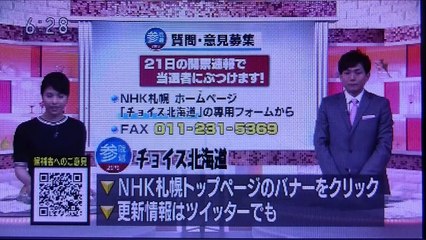 2019 07 18　NHK ほっとニュースアイヌモシリ　【 神聖なる アイヌモシリからの 自由と真実の声 】