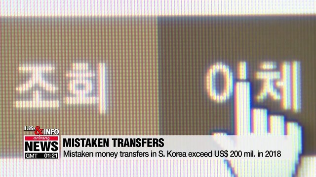 Mistaken money transfers in S. Korea exceed US$200 mil. in 2018