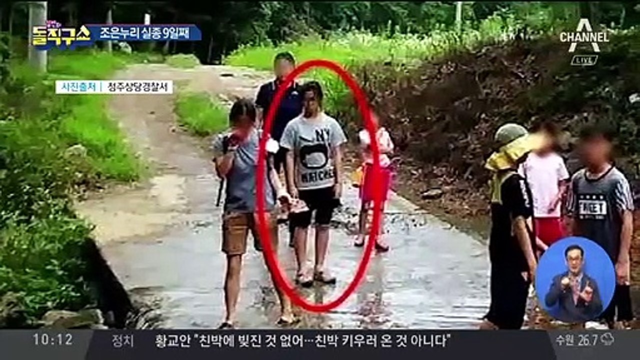 조은누리 양 실종 9일째…흔적 없이 사라져