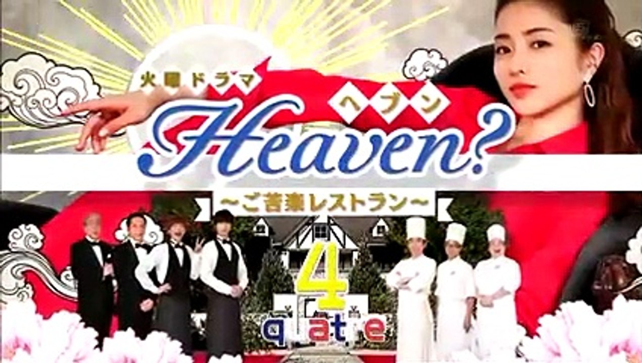 Heaven～ご苦楽レストラン～ 第4話_Part_02 - 動画 Dailymotion