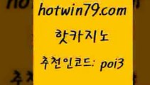 핫카지노 [#www.hotwin79.com#] > 바카라전략슈 BEE카드 안전카지노사이트 m카지노회원가입 외국인카지노 트럼프카지노총판 핫카지노 카지노쿠폰 무료라이브카지노 카밤 바카라사이트운영 트럼프카지노먹튀검증 카지노사이트 무료라이브카지노 먹튀사이트서치 심바먹튀