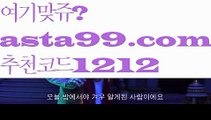 【188벳사이트】⍡【 asta99.com】 ↕【추천코드1212】ᗕ꧁⍢⃝꧂유출픽【asta99.com 추천인1212】유출픽축구토토사이트꧁⍤⃝꧂해외토토사이트꧁⍤⃝꧂승인전화없는 토토사이트꧁⍤⃝꧂사다리 토토 사이트max토토사이트꧁⍤⃝꧂토토사이트꧁⍤⃝꧂검증토토다이소안전놀이터 검증사다리사이트메이저놀이터토토 검증 커뮤니티검증놀이터먹튀폴리스〄먹튀커뮤니티먹튀헌터먹튀보증업체먹튀뷰스포츠토토┉먹튀먹튀검증업체순위놀이터추천해외안전놀이터안전공원안전한 사설놀이터†안전한놀이터찾는법