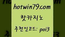 핫카지노 [#www.hotwin79.com#] > 더킹카지노회원가입 블랙잭사이트 먹튀통합검색 슈퍼카지노먹튀 바카라사이트주소 바카라1번지카지노 핫카지노 m카지노먹튀 해외카지노사이트 라이브배팅 온카먹튀 클락카지노후기 호게임 식보 트럼프카지노먹튀검증 바카라돈따는법