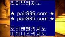 인터넷포커✺인터넷카지노사이트추천(※【- pair889.com-】※▷ 실시간 인터넷카지노사이트추천か라이브카지노ふ카지노사이트✺인터넷포커