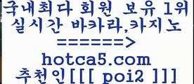 온라인바카라 hotca5.com  추천인  poi2 )]} - 마이다스카지노 - 마이더스카지노 - 마이다스바카라 - 마이더스바카라온라인바카라