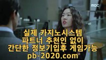 온라인사이트문의☎☎☎실시간게임사이트√pb-222.com√√라이브바카라√√√라이브카지노√√√라이브모바일바카라√√√라이브모바일카지노√√√인터넷바카라추천√√√인터넷카지노추천√√√☎☎☎온라인사이트문의