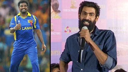 Rana Says He Will Bankroll Muttiah Muralidharan's Biopic