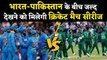 India Pakistan cricket ties to resume, hints Pakistan Official | वनइंडिया हिंदी