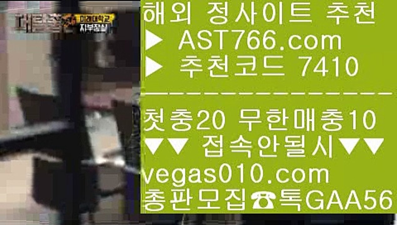 토토사이트 검증   ナ 배구토토 【 공식인증 | AST766.com | 가입코드 7410  】 ✅안전보장메이저 ,✅검증인증완료 ■ 가입*총판문의 GAA56 ■사설토토사이트추천 ㉬ 해외운영 사이트 ㉬ 사설토토 ㉬ 스포츠토토배팅사이트   ナ 토토사이트 검증