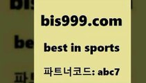 Best In Sports @@bis999.com@@ {파트너코드 abc7} 매일 첫충 1% 토토전문가 분석 따고요 스포츠토토배트맨 해외축구배당 스코어88 메이져리그 2018프로야구경기일정 무료픽스터 유료픽스터 신나는스포츠스포츠토토완전정복 EPL분석 농구토토W매치 농구사이트 스포곰조이 메이저리그픽