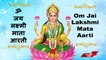 Shraddha Jain - Om Jai Lakshmi Mata Aarti | Mata Aarti with Lyrics | Everyday Maa Lakshmi Aarti