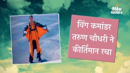 विंगसूट पहनकर 8500 फीट की ऊंचाई से छलांग लगाई, ऐसा करने वाले पहले पायलट बने