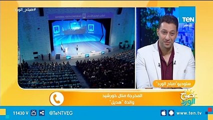 والدة هديل جمال عيطت أول ما الرئيس السيسي طلع لهديل المنصة وما كنتش متوقعة