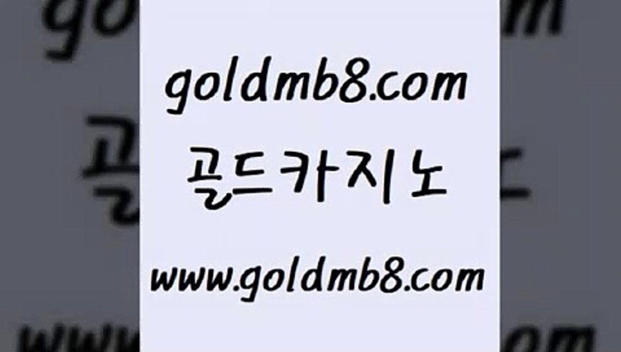 골드카지노 > 구글카지노cpc광고대행 더킹카지노주소 빅휠 클럽카지노 필리핀카지노호텔 블랙바카라 사설블랙잭사이트 온라인바카라조작 홀덤다이 카지노포커 엠카지노총판 실시간바카라 바카라돈따는법 로얄라이브카지노 월드카지노무료쿠폰 엠카지노도메인 카지노워전략