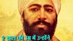Shaheed Udham Singh कौन थे | Know the Life Story of Martyr Udham Singh | वनइंडिया हिंदी
