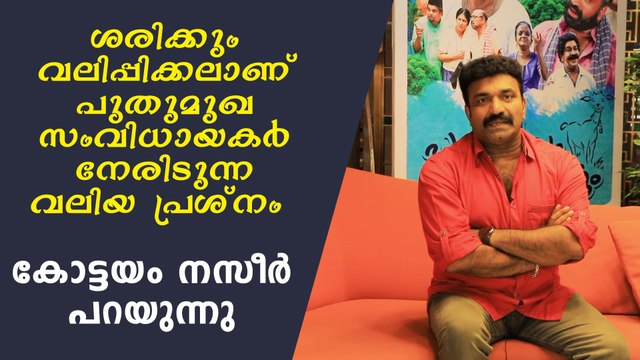 കോട്ടയം നസീർ മനസ്സ് തുറക്കുന്നു | filmibeat Malayalam