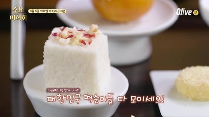 [예고] 화려함의 끝판왕 한식 VS 양식 디저트♥