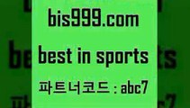 Best In Sports @@bis999.com@@ {파트너코드 abc7} 매일 첫충 10% 스포츠토토 토토유료픽 스포츠정보 축구승무패2회차결과 양방 오늘의NBA 토토매치 축구토토하는법 온라인토토 무료스포츠픽 메이저리그픽 토토노하우 토토예상 W농구 토토배당금 NPB분석