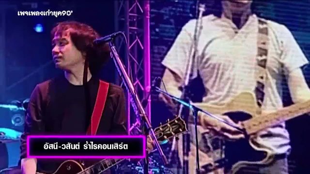 ยินยอม - อัสนี-วสันต์ โชติกุล