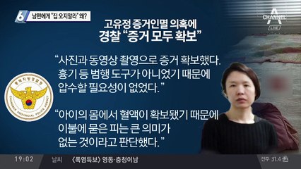남편에게 “집 오지말라”…고유정, 왜?