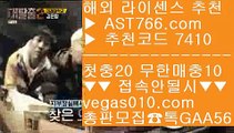 추천 토토사이트 ぽ 노리터 추천 【 공식인증 | AST766.com | 가입코드 7410  】 ✅안전보장메이저 ,✅검증인증완료 ■ 가입*총판문의 GAA56 ■프로토 토토 ㎬ 충환전빠른사이트소개 ㎬ 안전한라이브베팅 사이트 ㎬ 먹튀안전검증 ぽ 추천 토토사이트